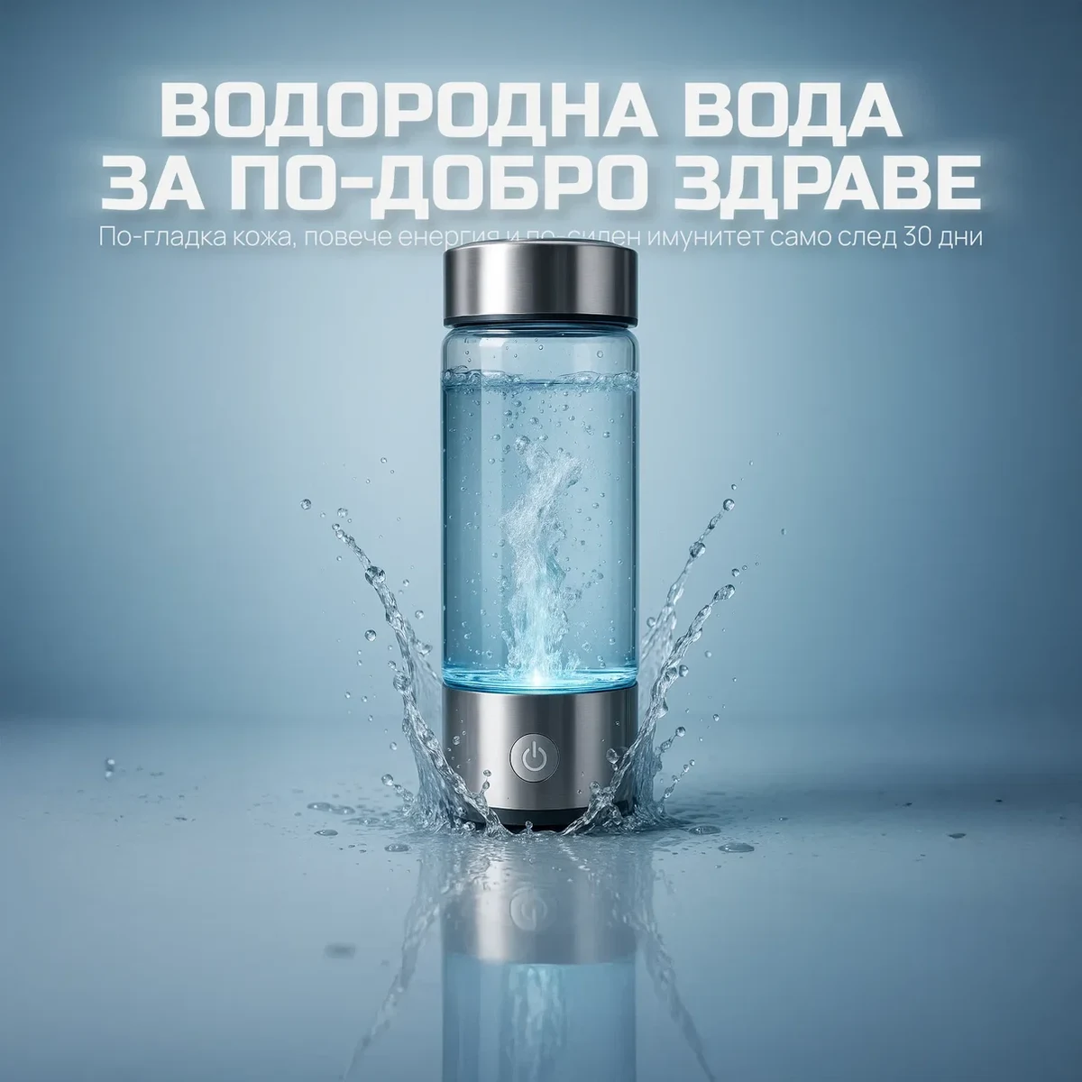 Rila Hydrogen — водородна вода за по-добро здраве: по-гладка кожа, повече енергия и по-силен имунитет само след 30 дни
